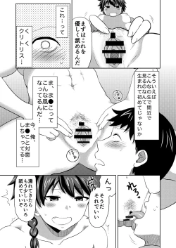 Page 25 of Nurse Me!