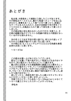 Page 55 of Nurse Me!