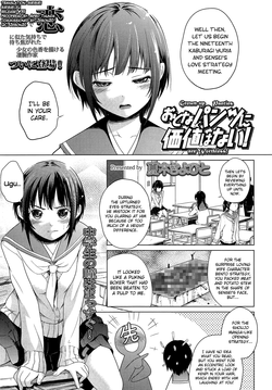 Download Otona Pantsu ni Kachi wa Nai | Grown-up Panties are Worthless!