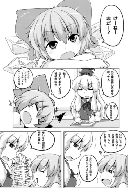 Page 3 of Cirno Spoiler