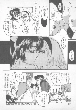 Page 21 of Abunai LIP MAGIC