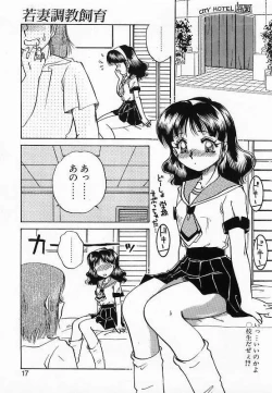 Page 17 of Wakazuma Choukyou Shiiku