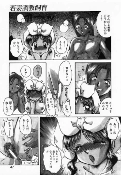 Page 47 of Wakazuma Choukyou Shiiku