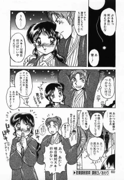 Page 60 of Wakazuma Choukyou Shiiku