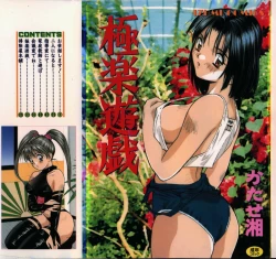 Page 1 of Gokuraku Yuugi