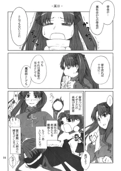 Page 4 of Tohsaka-ke no Kakei Jijou