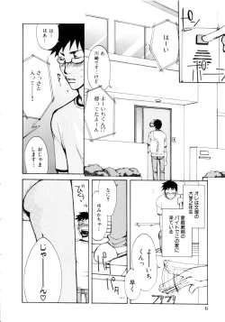 Page 12 of Mitsuai No Katachi