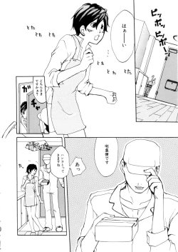 Page 132 of Mitsuai No Katachi