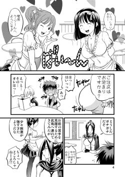 Page 3 of Ura Brave Kingdom 6