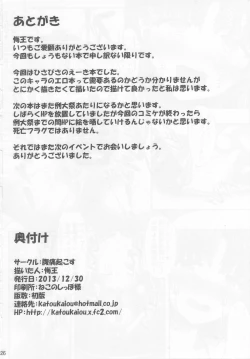 Page 26 of Eikyuu Kyuuka