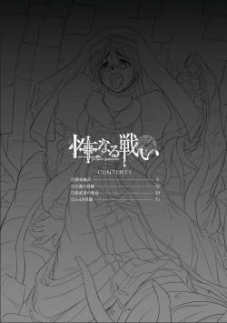 Page 3 of Seinaru Tatakai