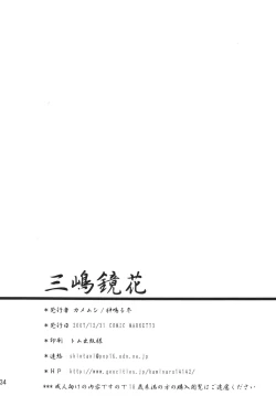 Page 33 of Mishima Kyoka