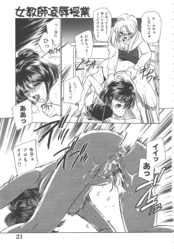Page 22 of Onnakyoushi Ryoujoku Jugyou Burn & Freeze