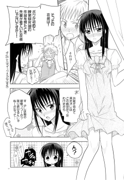Page 76 of Otokonoko Chronicle 2010-2011 Soushuuhen