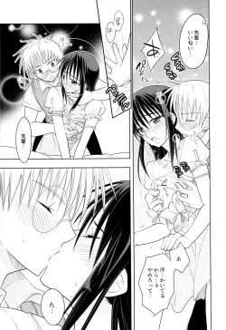 Page 80 of Otokonoko Chronicle 2010-2011 Soushuuhen