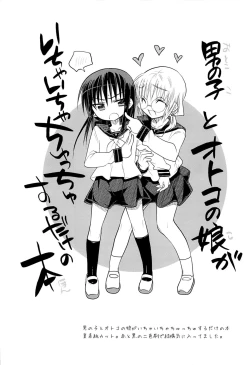 Page 91 of Otokonoko Chronicle 2010-2011 Soushuuhen