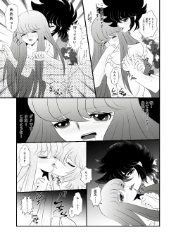 Page 11 of Seiya x Saori - COSPLAYER