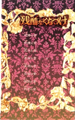 Page 4 of Zankoku na kuchizuke