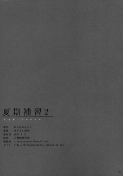 Page 24 of Kaki Hoshuu 2