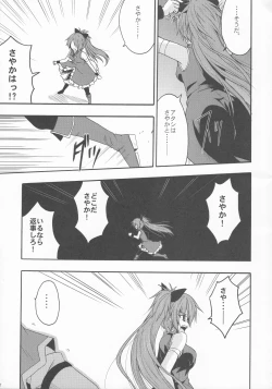 Page 6 of Sayaka no Naka de