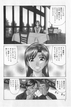Page 10 of Caster Natsume Reiko no Yuuwaku Vol. 2