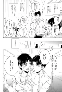 Page 10 of Singeki!Levi-senpai