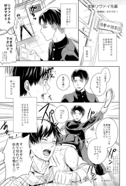 Page 5 of Singeki!Levi-senpai