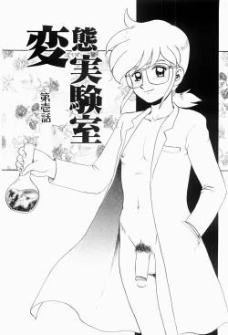 Page 4 of Hentai Jikkensitsu