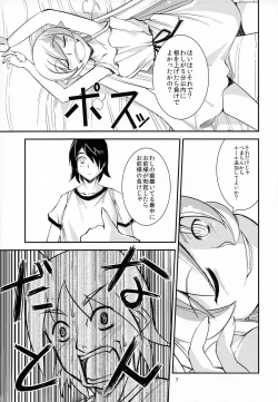 Page 7 of Shinobu Chan To ○○ Play