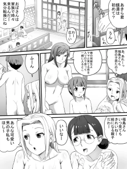 Page 6 of Onnayu de Obasan-tachi ni