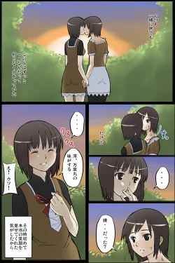 Page 1 of Watashi no Nani ga Mokuteki Nano