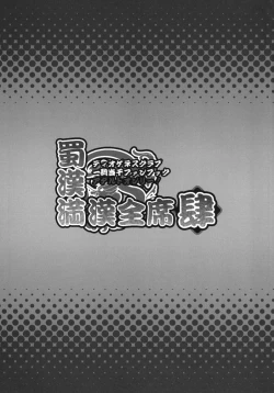 Page 24 of Shokukan Mankan Zenseki 4