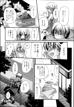 Page 260 of COMIC Tenma 2014-02