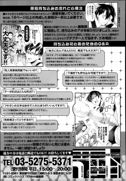 Page 377 of COMIC Tenma 2014-02