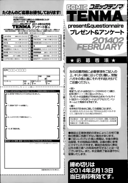 Page 385 of COMIC Tenma 2014-02