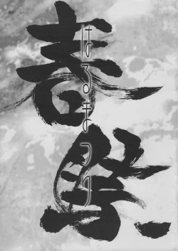 Page 2 of Harumatsuri