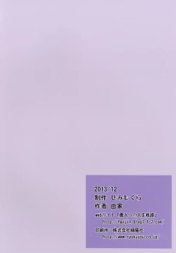 Page 24 of Kusogaki, Itoko o Kegasu