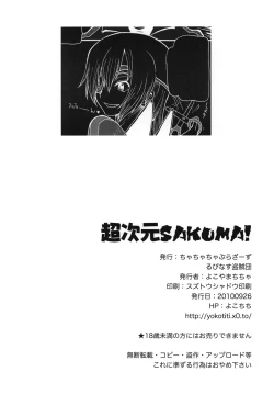 Page 29 of Chou Jigen SAKUMA!