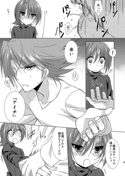 Page 23 of 櫂君のよくばりフェイズ