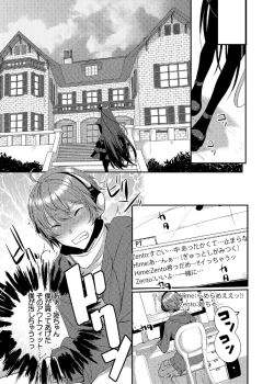 Page 4 of Dress wo Kita Shitsuji ♂ Hikikomori-kun Itadakimasu.
