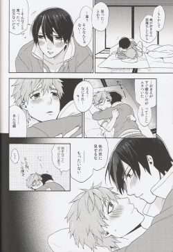 Page 19 of Kimi shika Shiranai