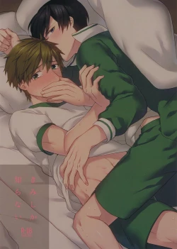 Page 1 of Kimi shika Shiranai