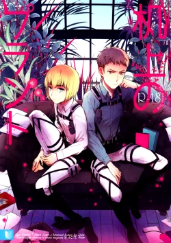 Page 1 of Kijou no Plant