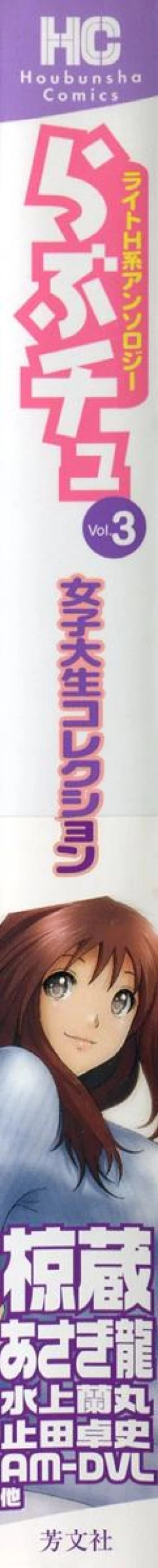 Page 8 of Love Chu Vol. 3 Joshidaisei Collection