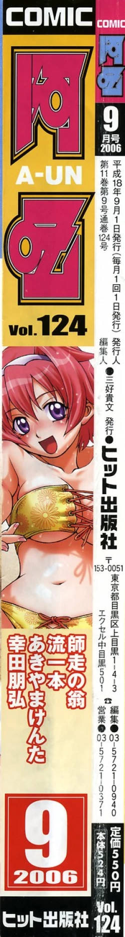 Page 2 of COMIC AUN 2006-09 Vol. 124