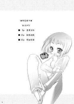 Page 4 of Koushoku Nyan Nyan