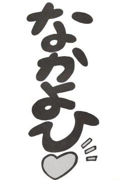 Page 2 of Hira Hira Dokin Cho