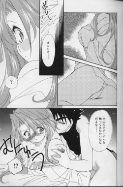 Page 112 of Itsudatte Honki!