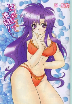 Page 2 of Itsudatte Honki!