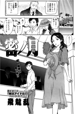 Page 1 of Mitsu no Tsuki
